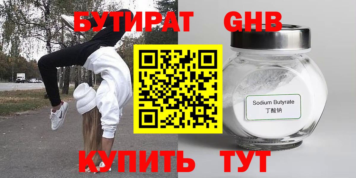 Ярославль  Бутират 99%  Вход с VPN 