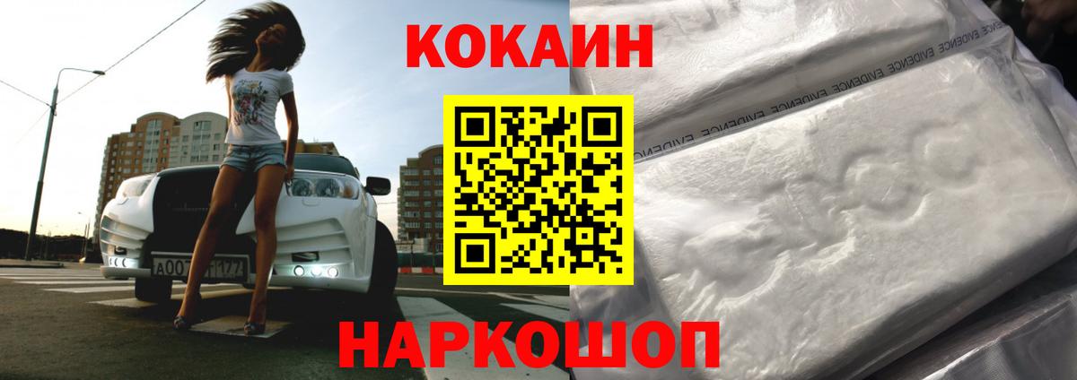 Cocaine  КОКАИН VHQ  Вход с VPN  Кокаин VHQ  Ярославль 