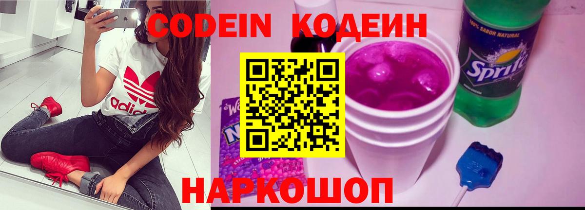 Ярославль  Codein напиток Lean (лин)  Вход с VPN  Codein напиток Lean (лин) 