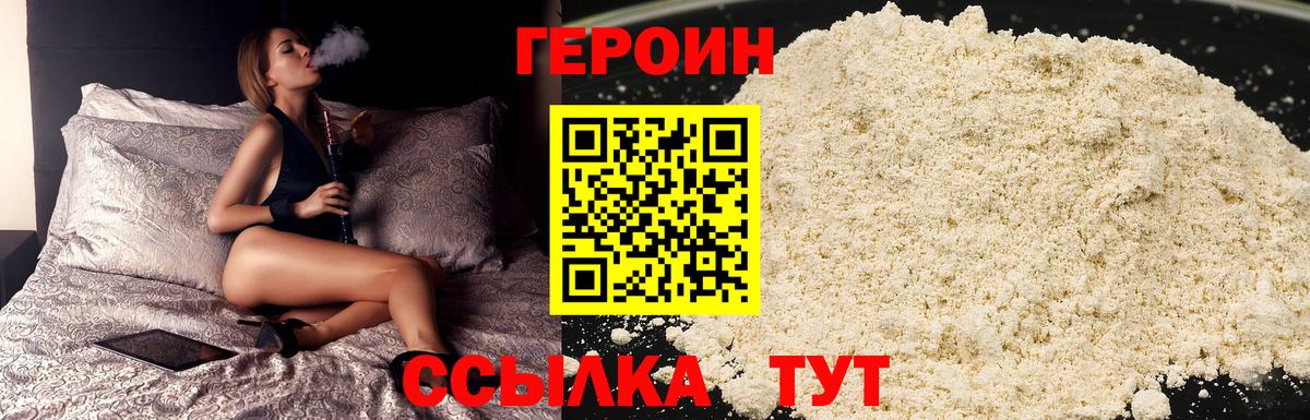 ГЕРОИН белый Ярославль