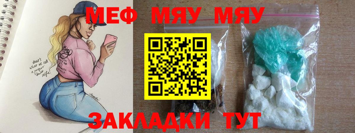 МЯУ-МЯУ  Мефедрон 4 MMC  Ярославль  Вход с VPN  Мефедрон  МЯУ-МЯУ мука 
