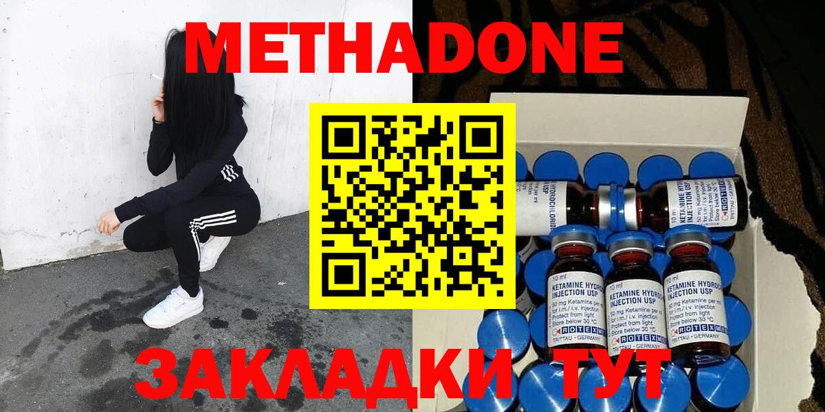 МЕТАДОН methadone  Вход с VPN  Ярославль  Метадон methadone 